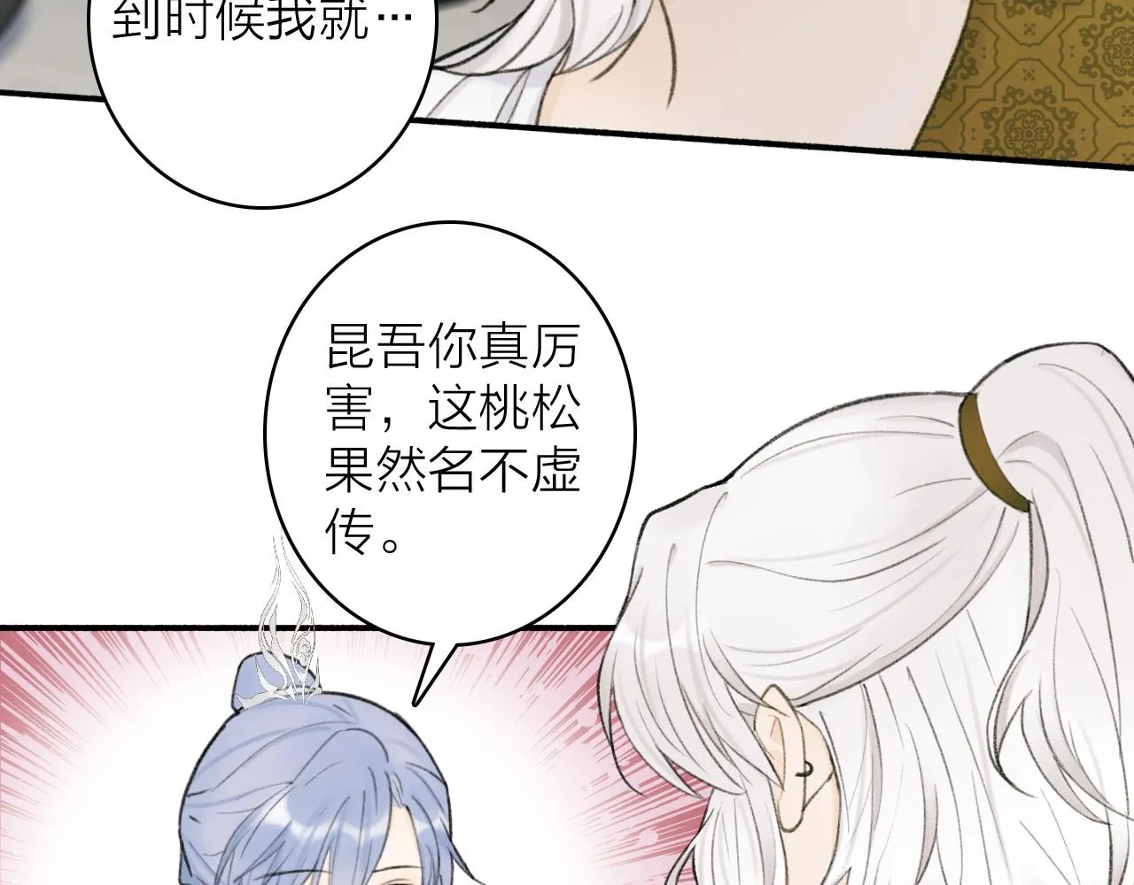 第21话 真心换杀意 第28页