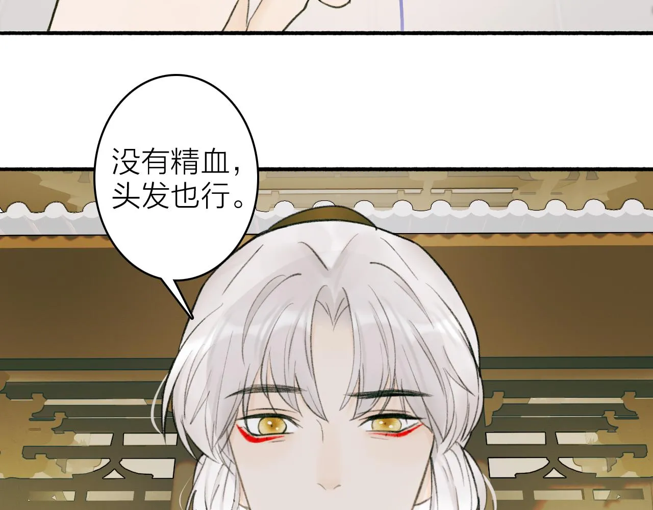 第20话 天狼弱点 第29页