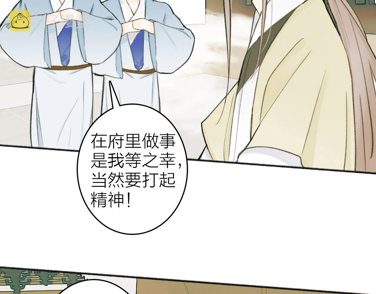 第19话 他的味道 第3页