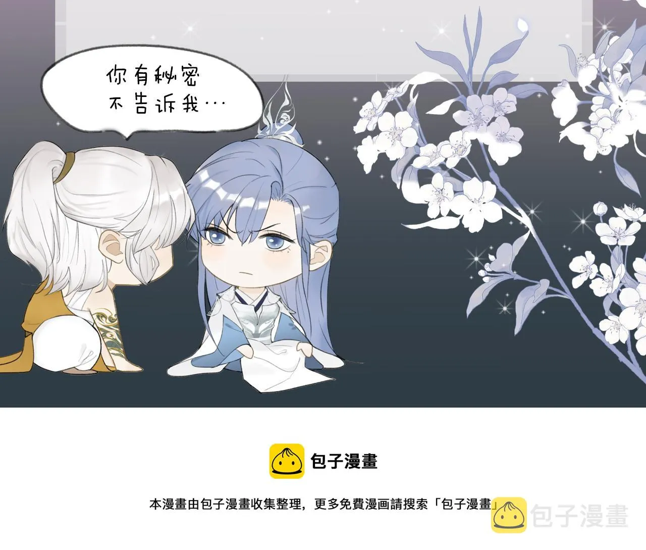 第19话 他的味道 第70页