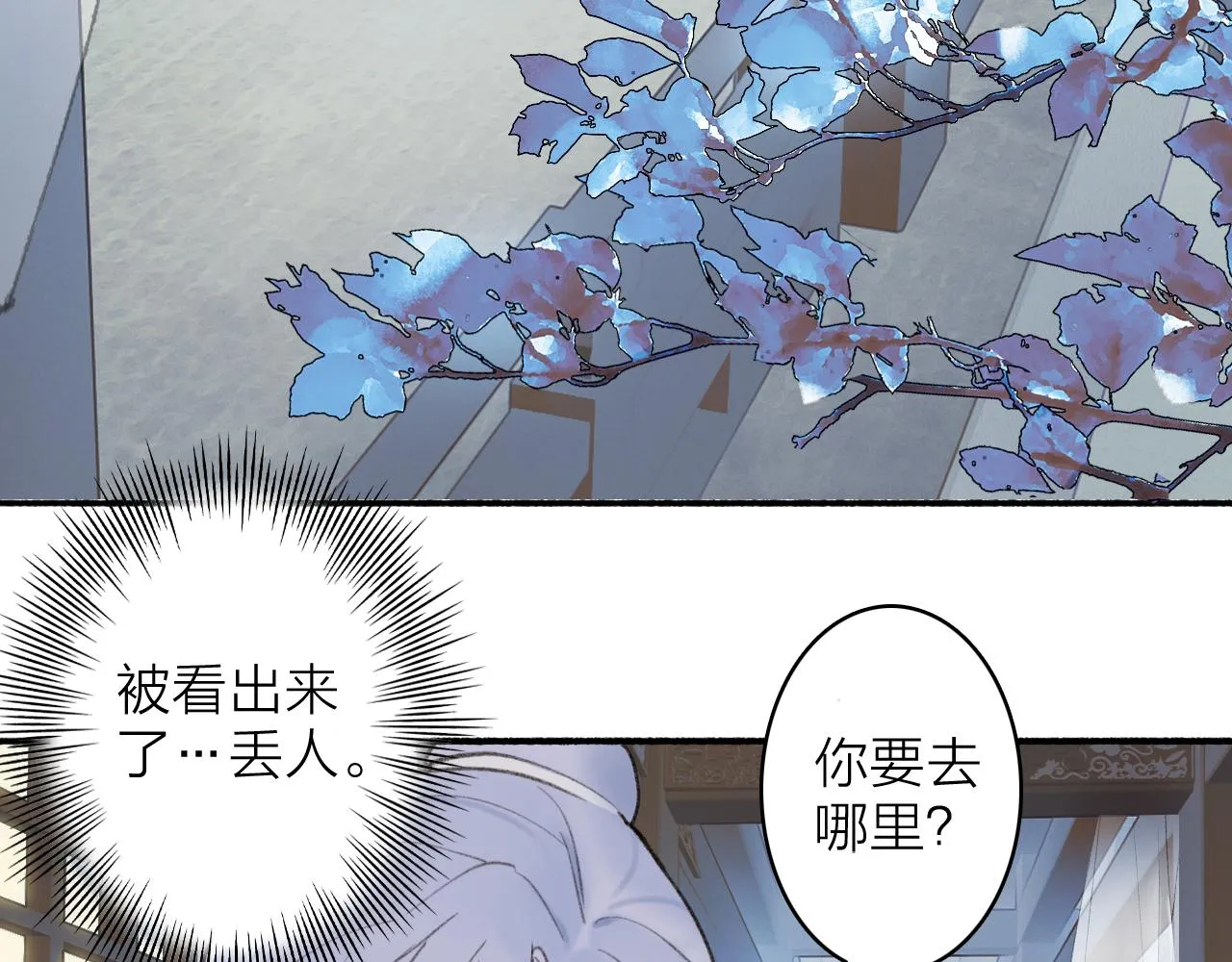 第18话 同榻而眠 第4页