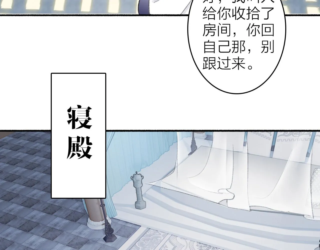 第18话 同榻而眠 第8页