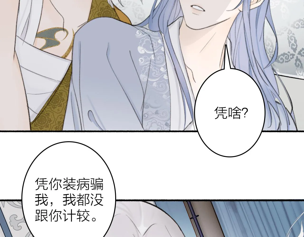 第18话 同榻而眠 第16页