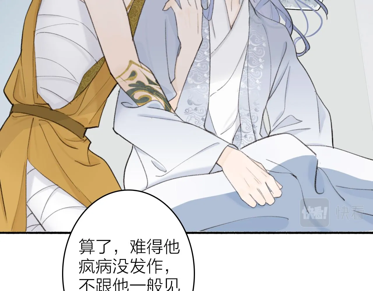 第18话 同榻而眠 第19页