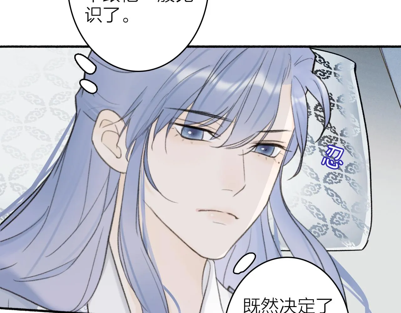 第18话 同榻而眠 第20页