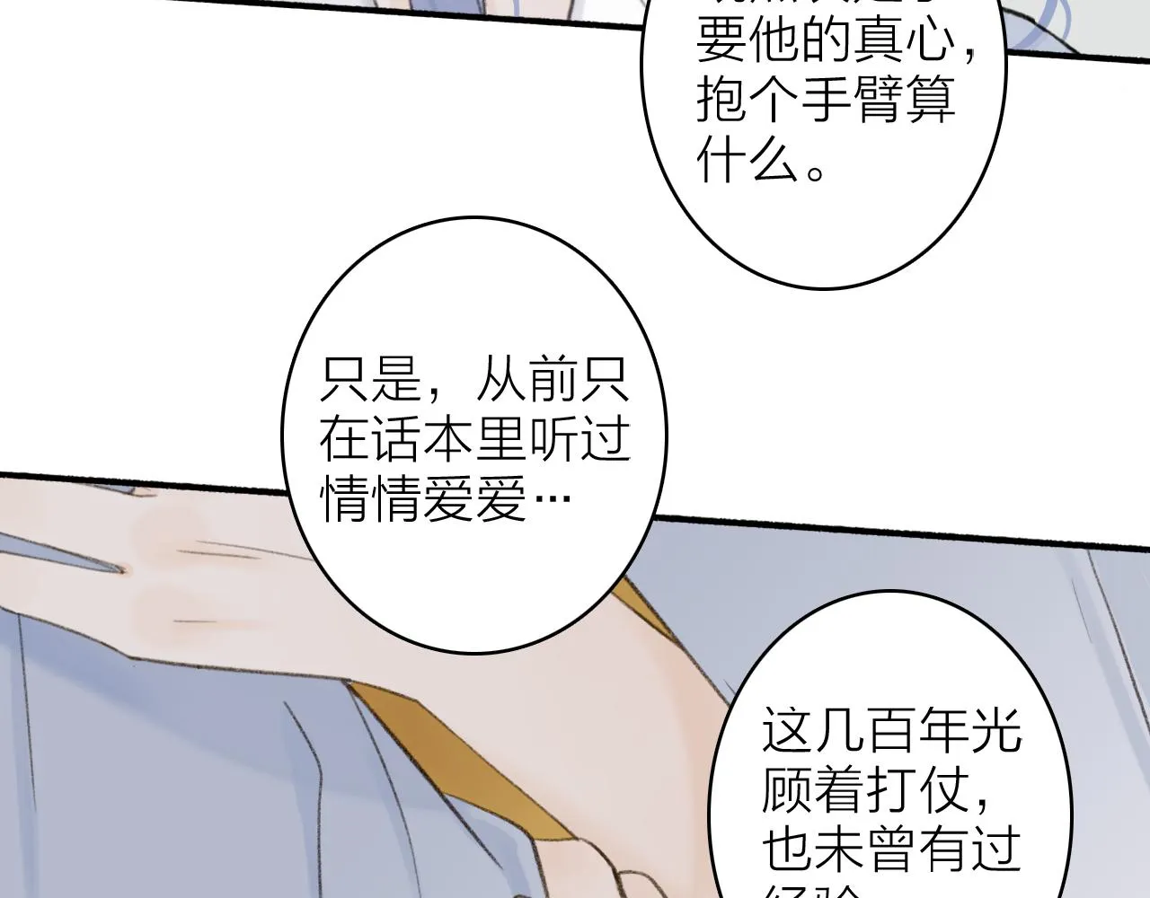 第18话 同榻而眠 第21页