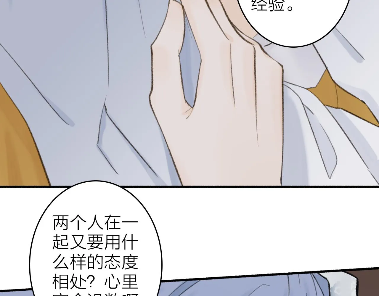 第18话 同榻而眠 第22页