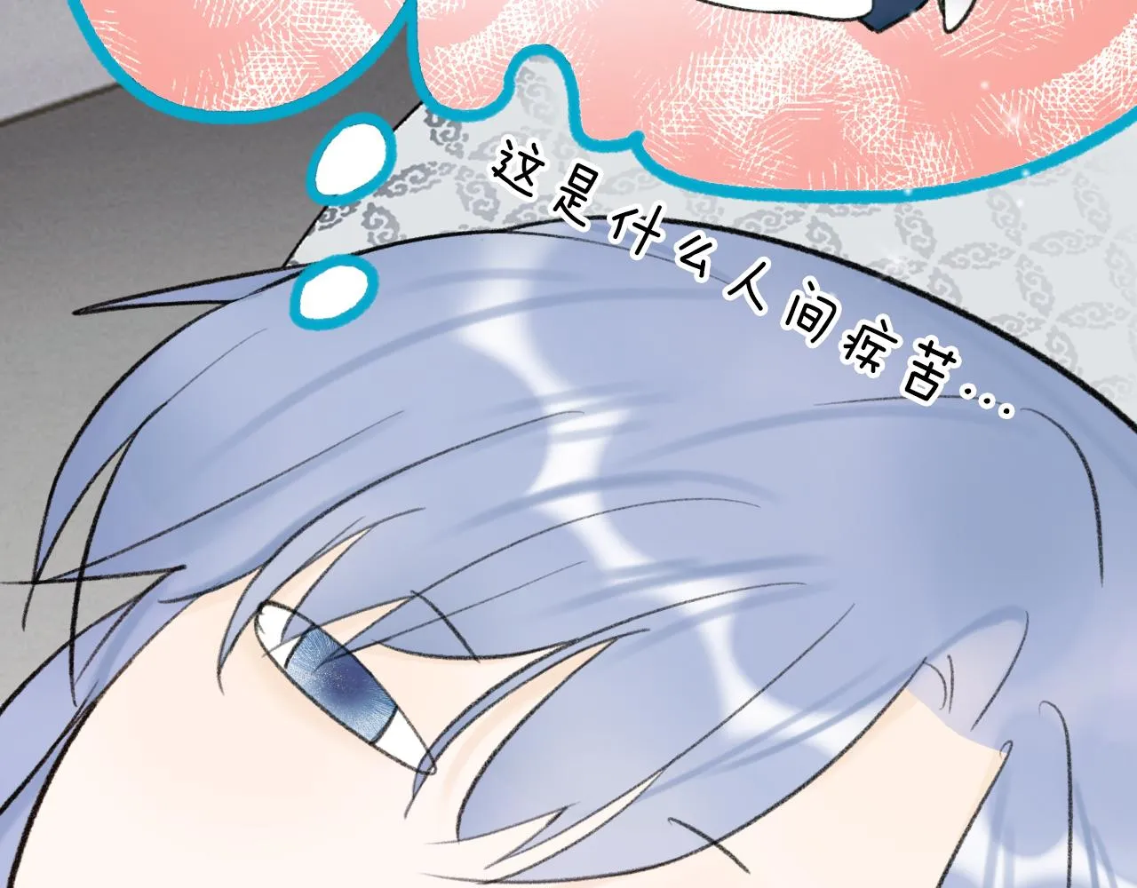 第18话 同榻而眠 第26页