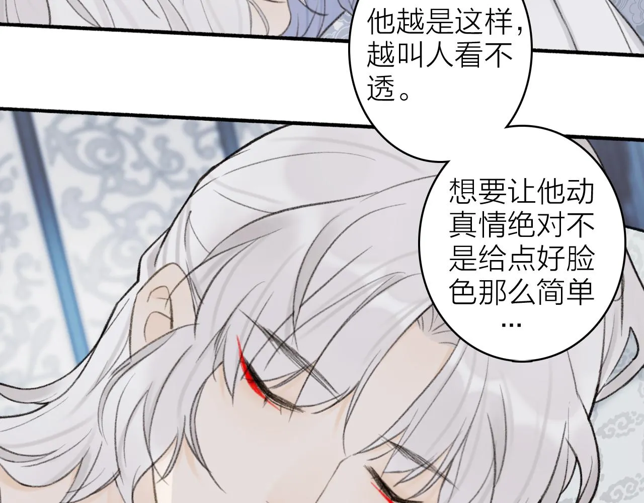 第18话 同榻而眠 第30页