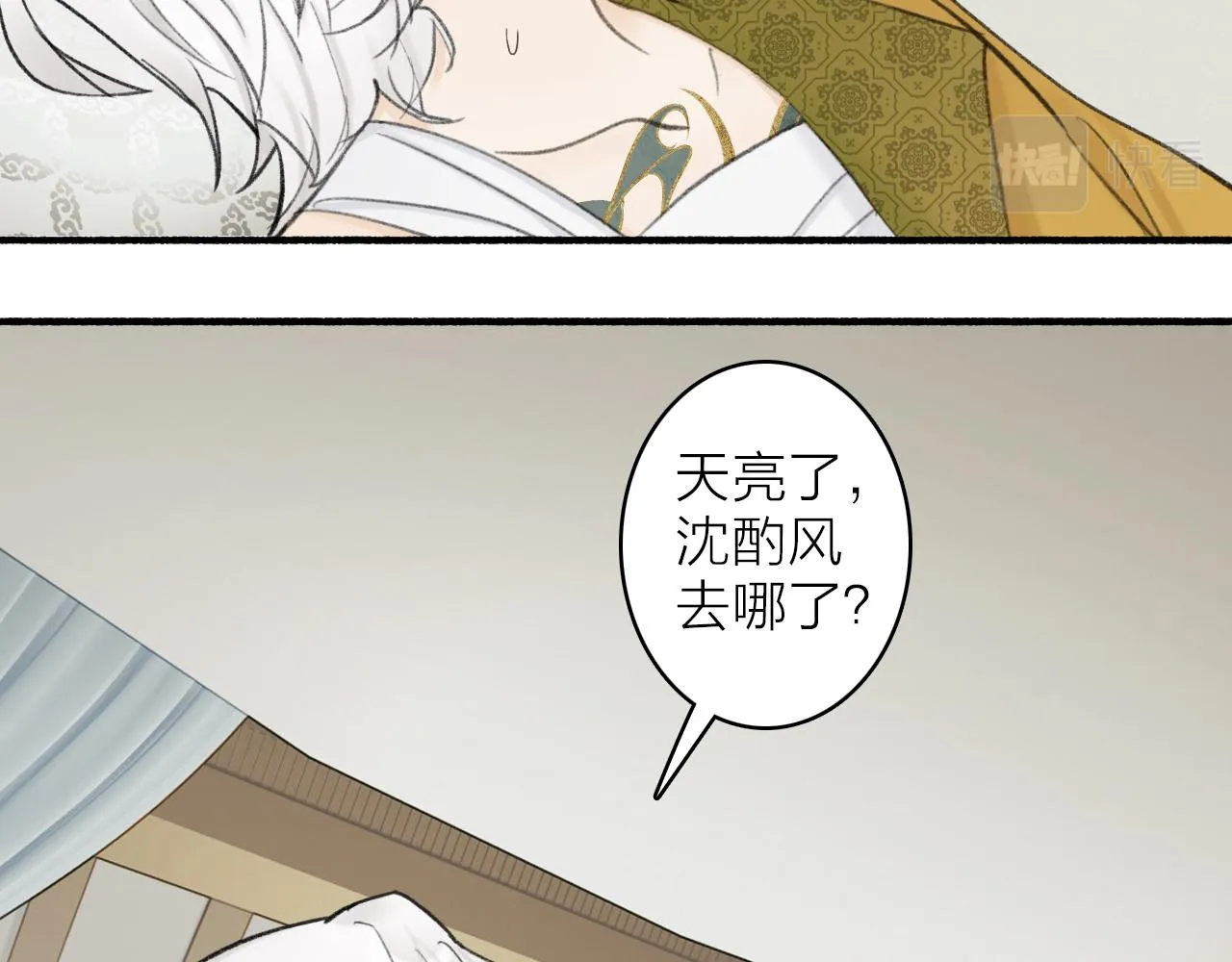 第18话 同榻而眠 第71页