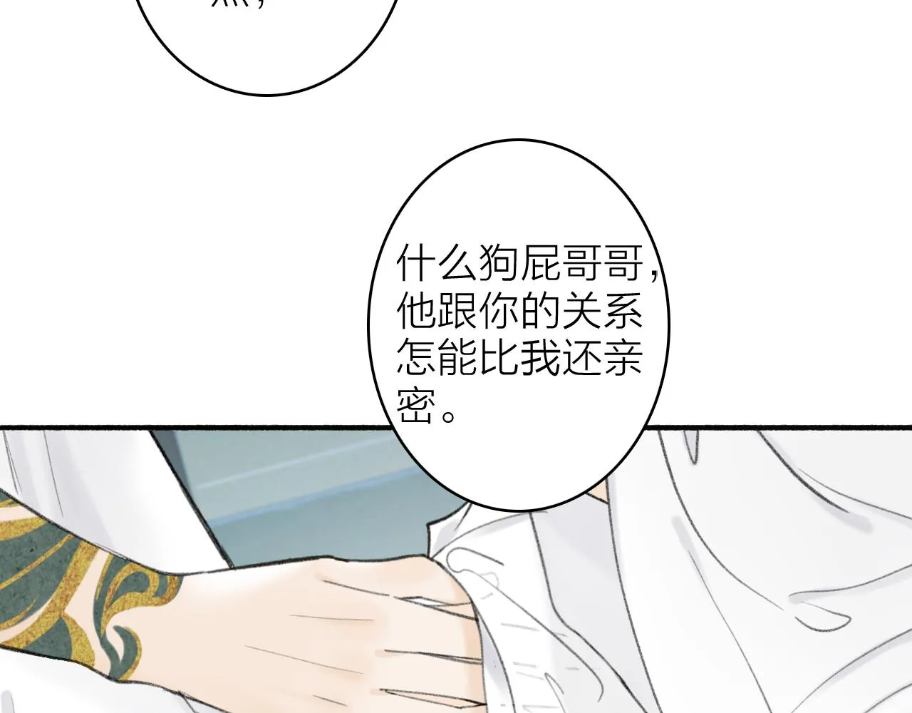 第16话 醋意大发 第48页