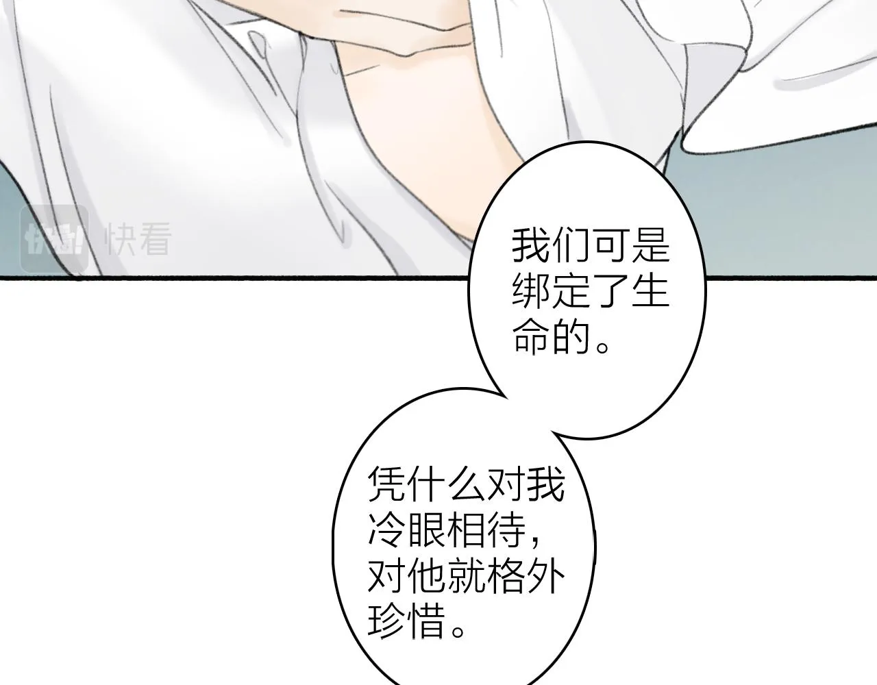 第16话 醋意大发 第49页