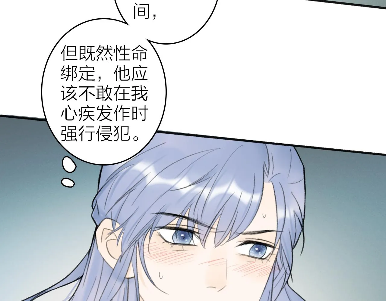 第16话 醋意大发 第61页