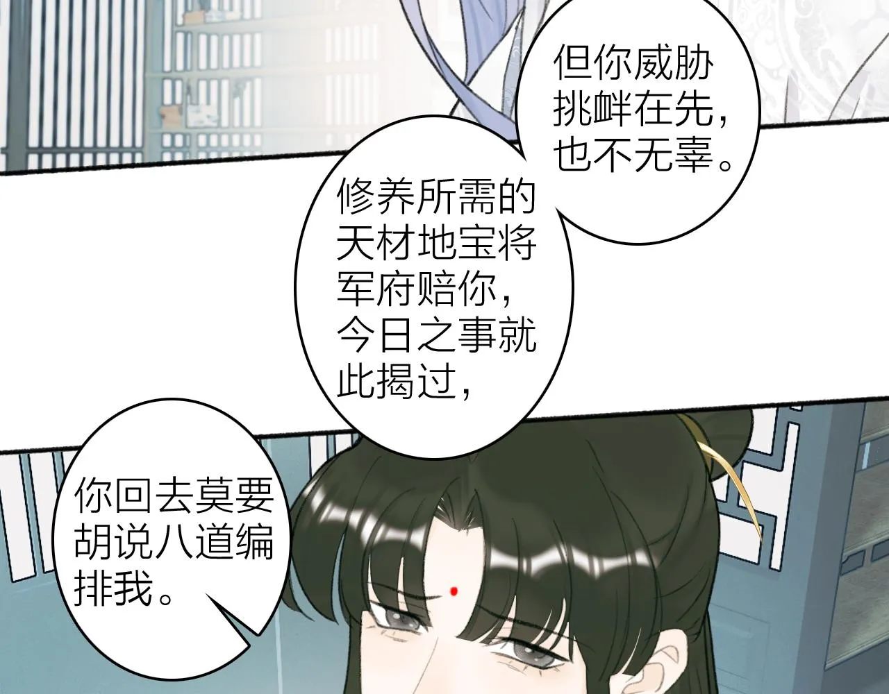 第15话 秋后算账 第27页