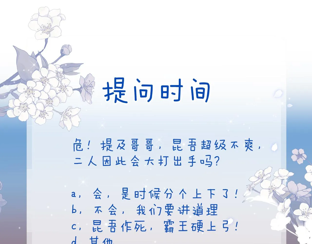 第15话 秋后算账 第79页