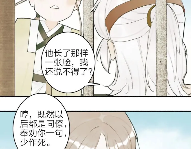 第3话 当众隐忍 第37页