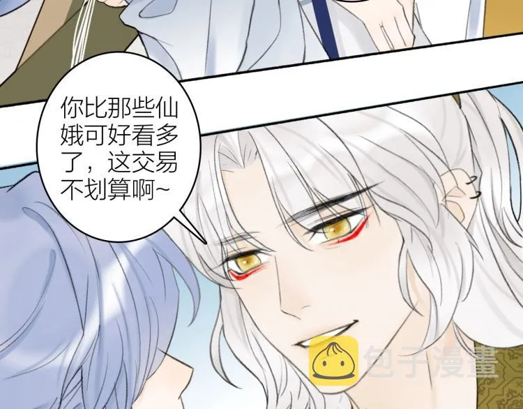 第11话 将军下聘 第41页