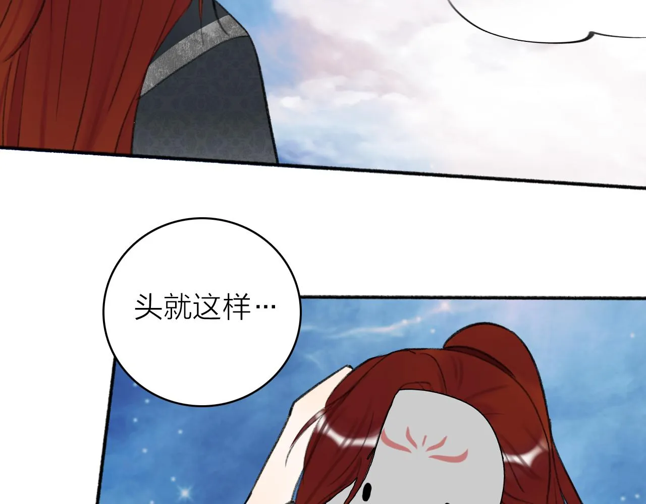 第14话 蒙混过关 第73页