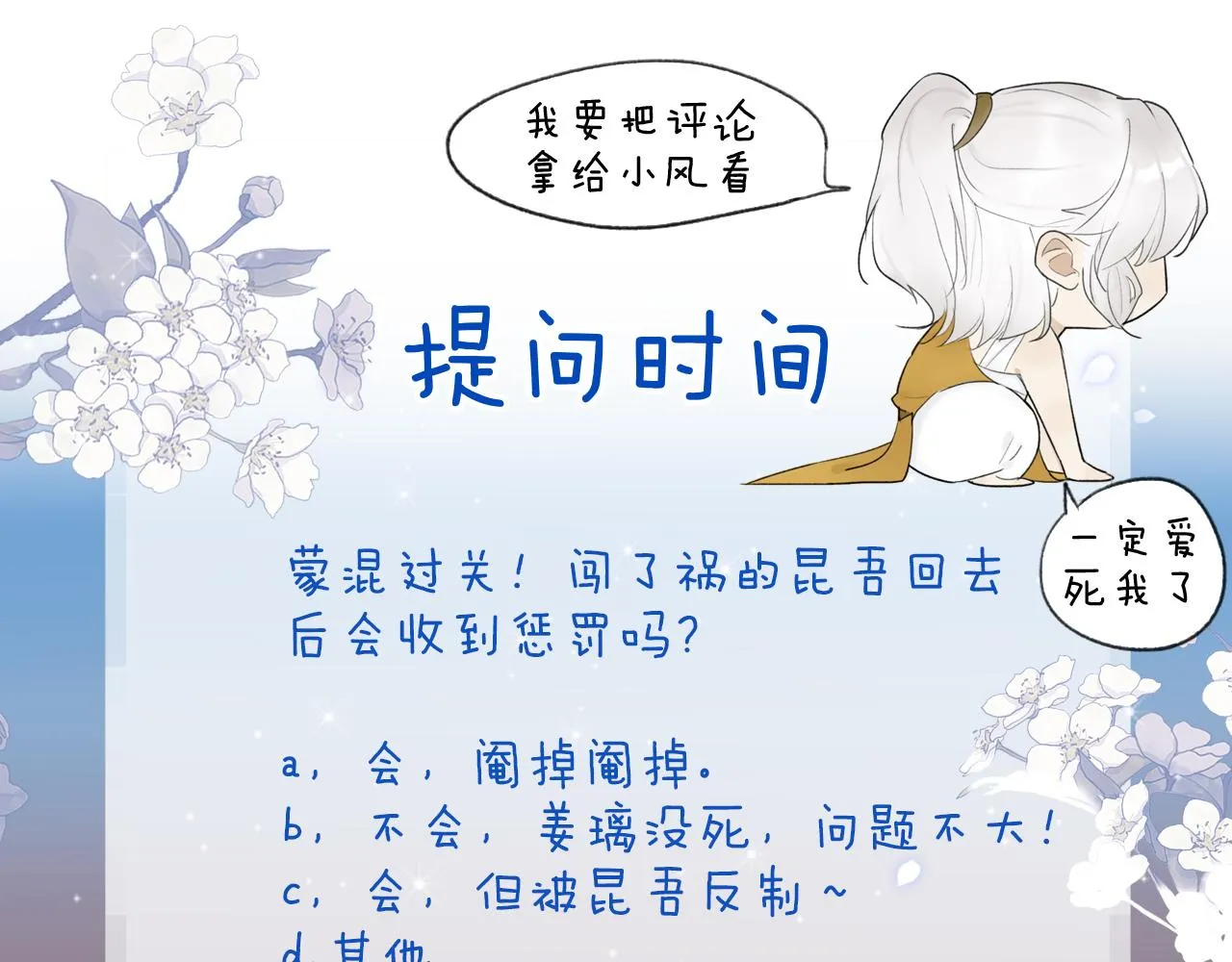 第14话 蒙混过关 第77页