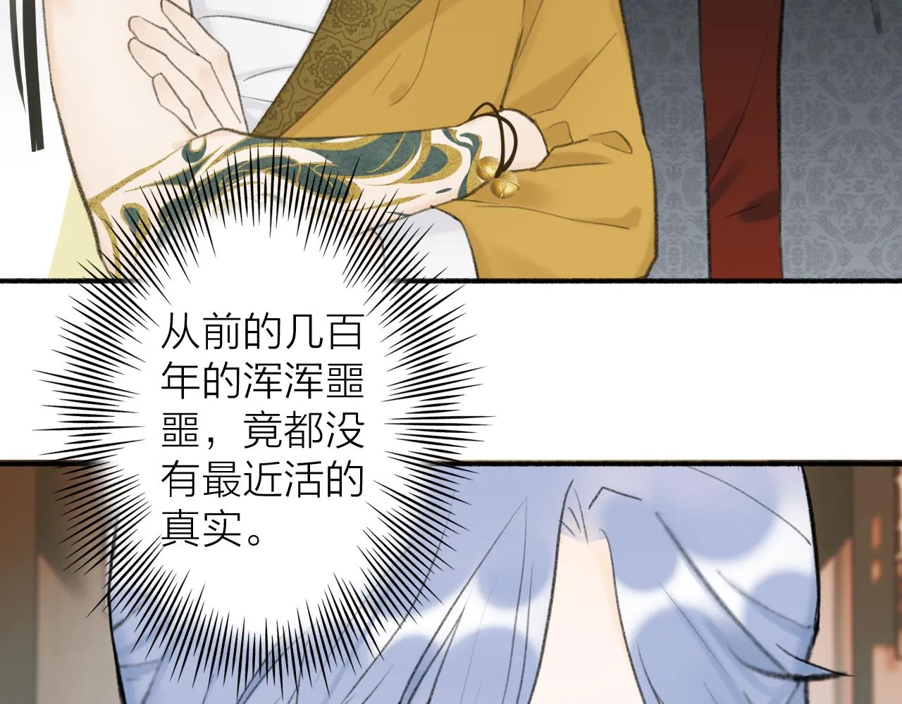 第46话 昆吾的意中人 第37页