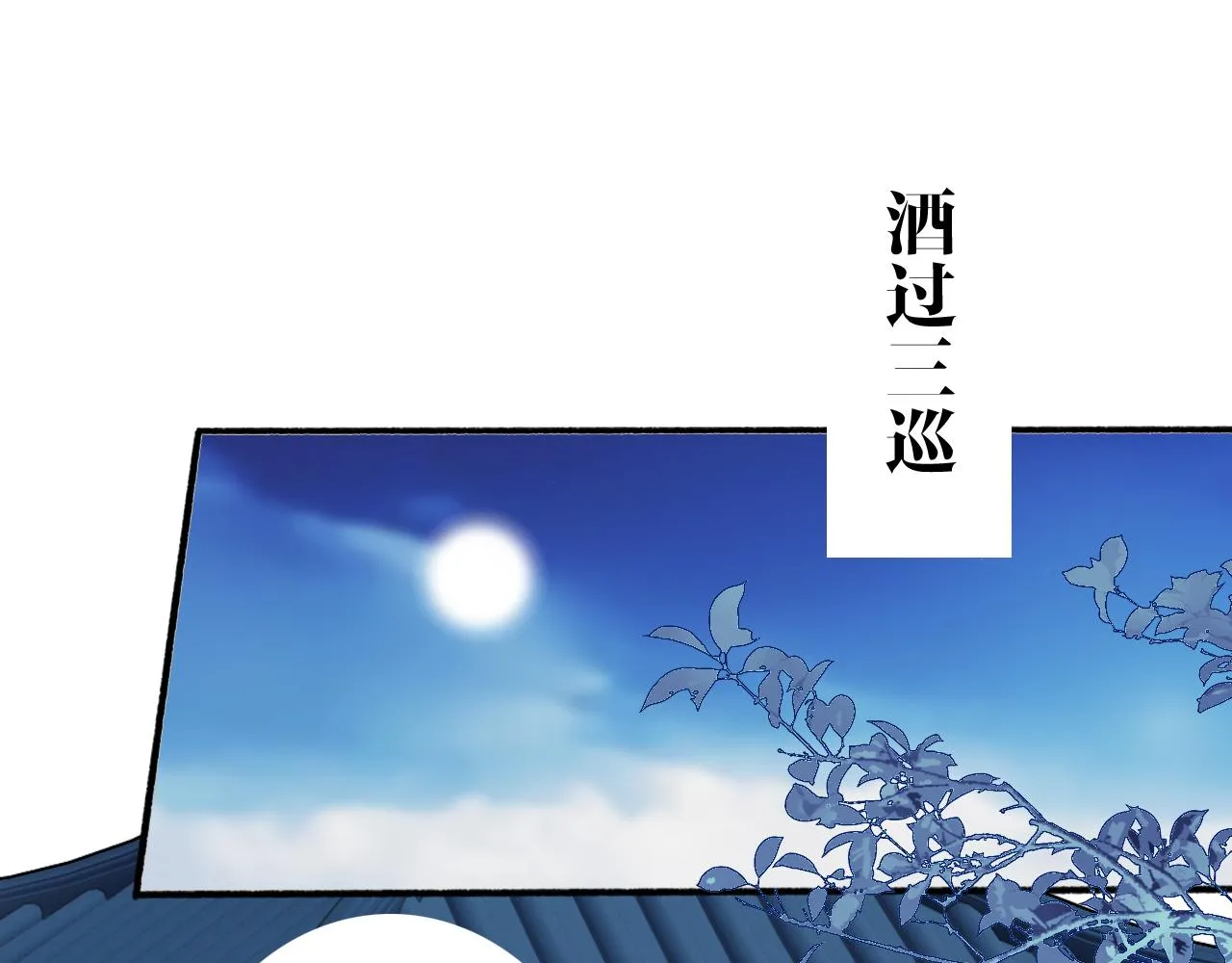 第46话 昆吾的意中人 第39页