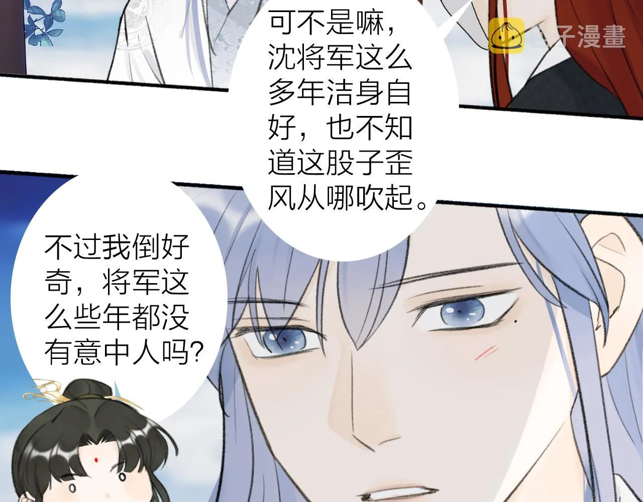 第46话 昆吾的意中人 第44页