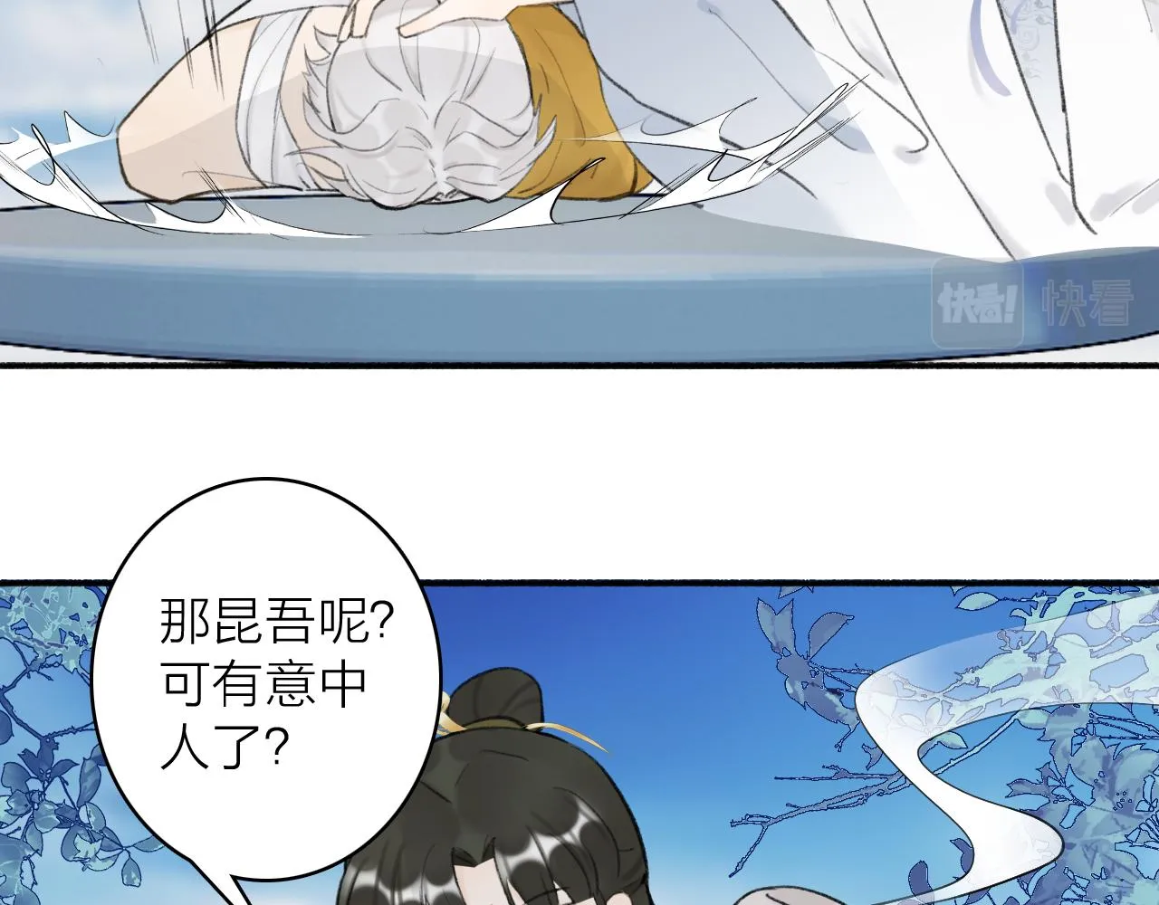 第46话 昆吾的意中人 第48页