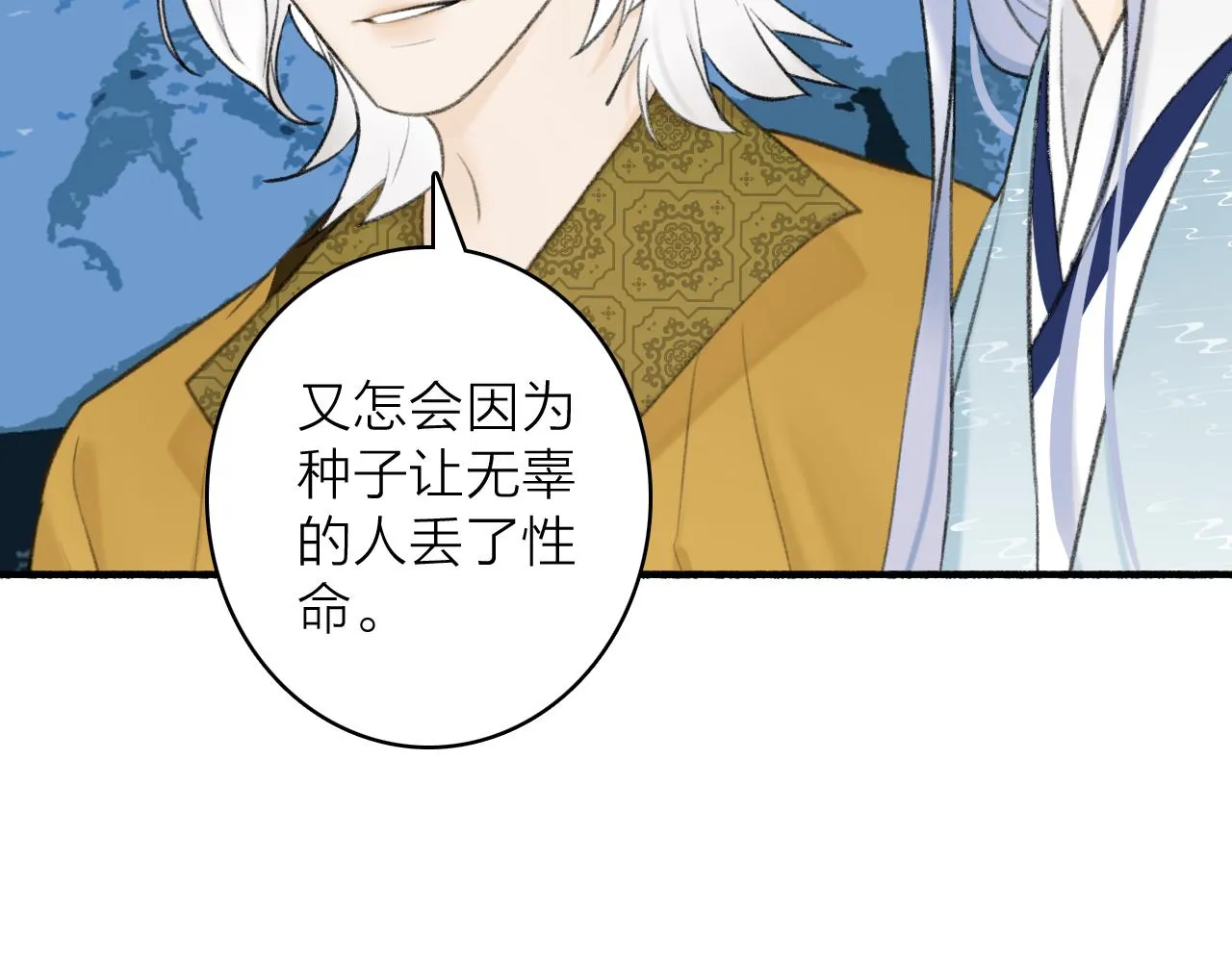第45话 心乱如麻 第1页
