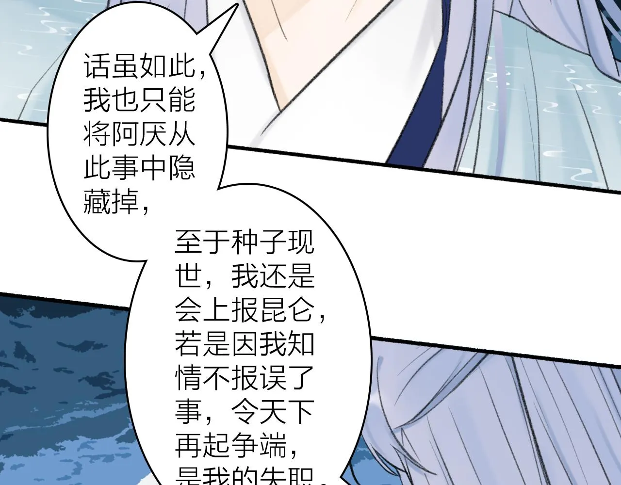 第45话 心乱如麻 第3页