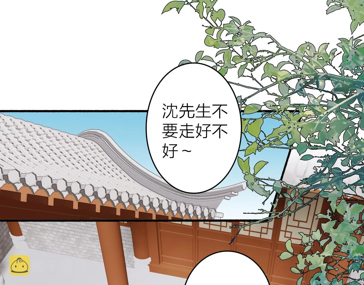第45话 心乱如麻 第9页
