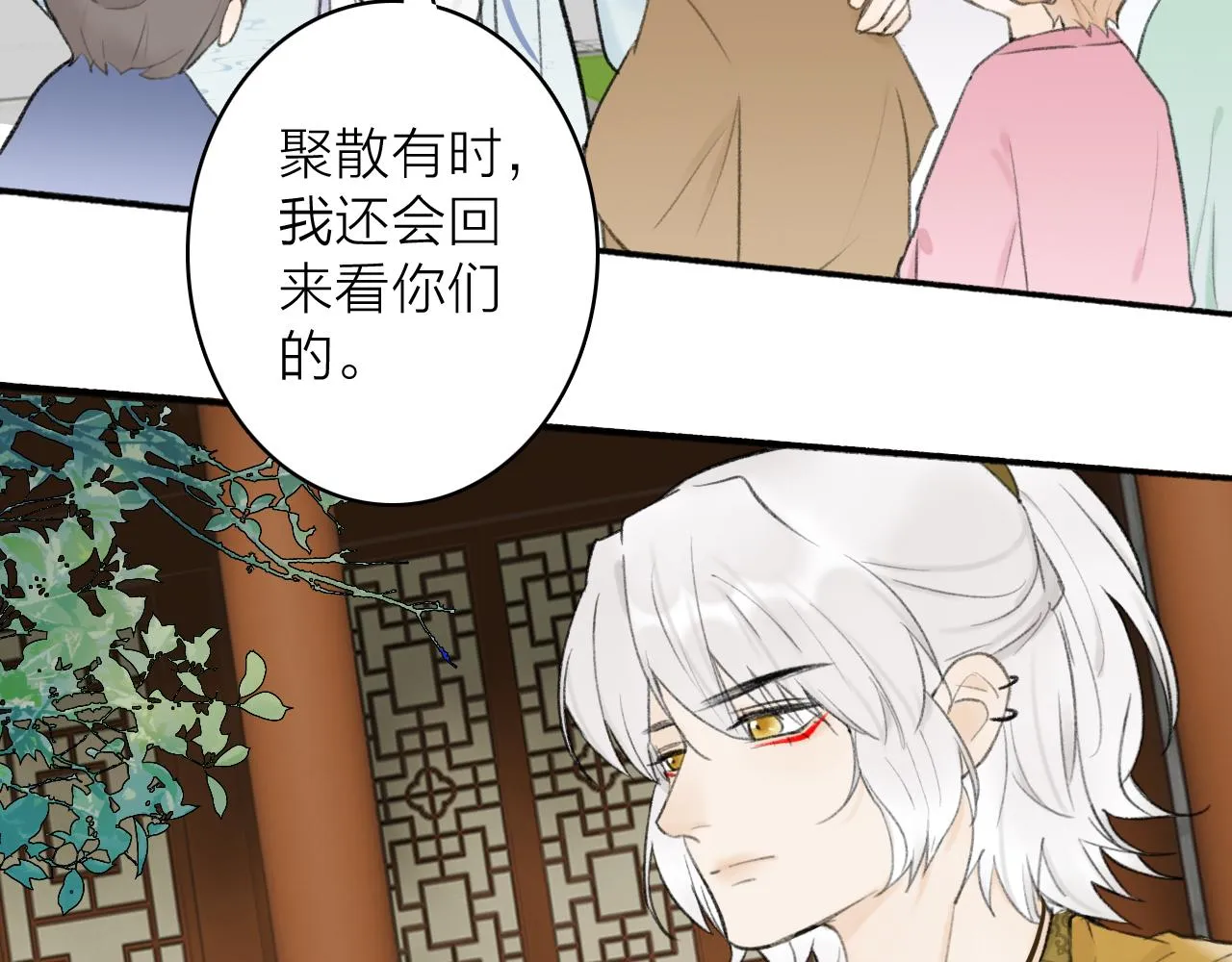 第45话 心乱如麻 第13页