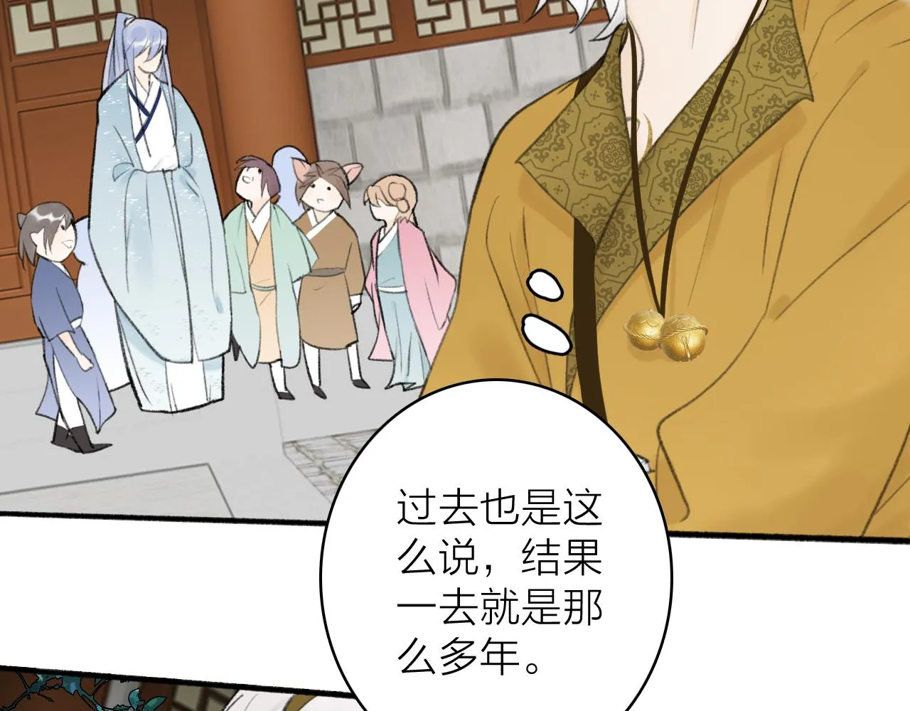 第45话 心乱如麻 第14页