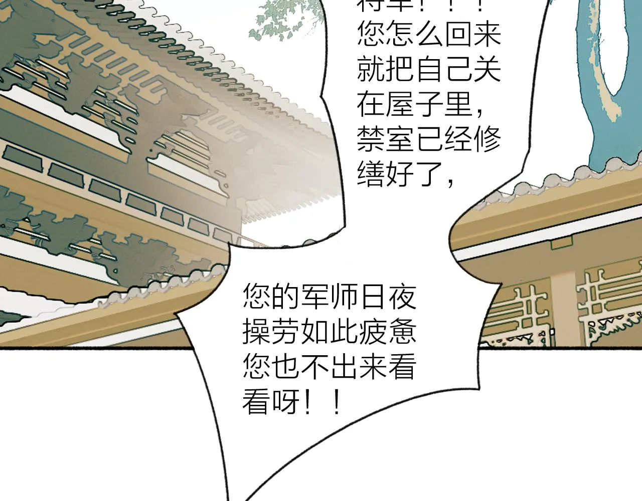 第45话 心乱如麻 第24页