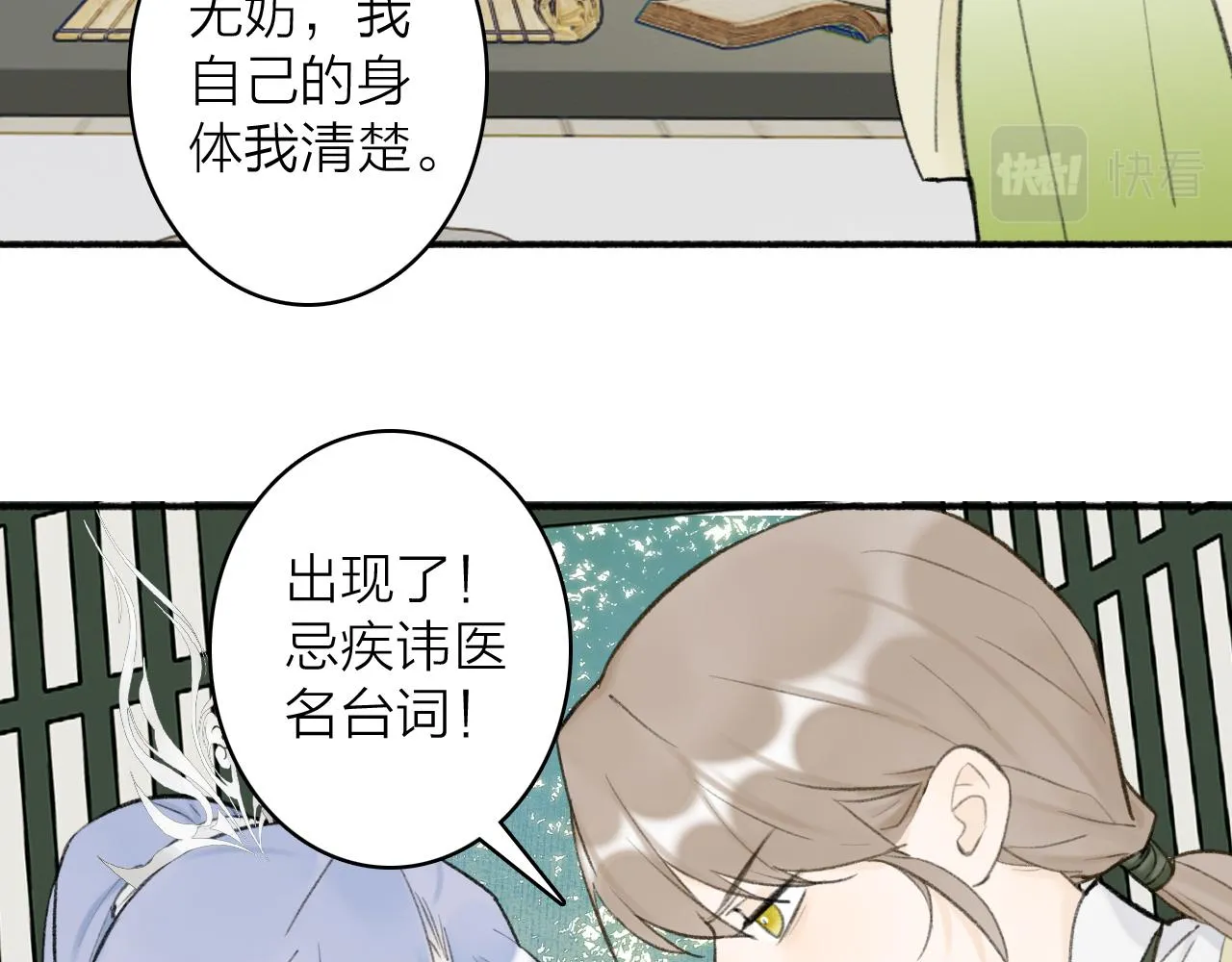 第45话 心乱如麻 第44页
