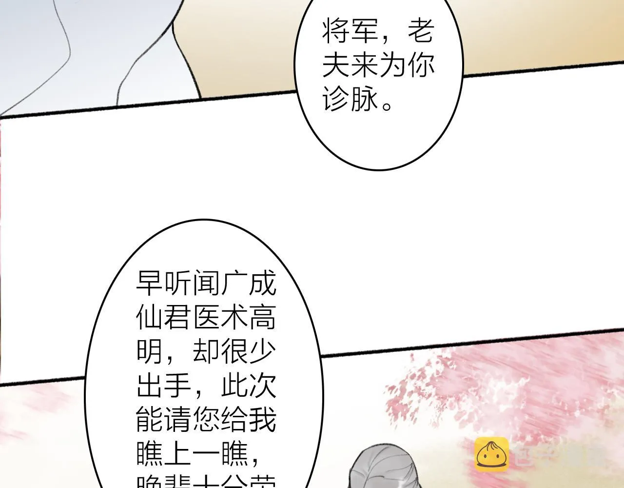第45话 心乱如麻 第52页