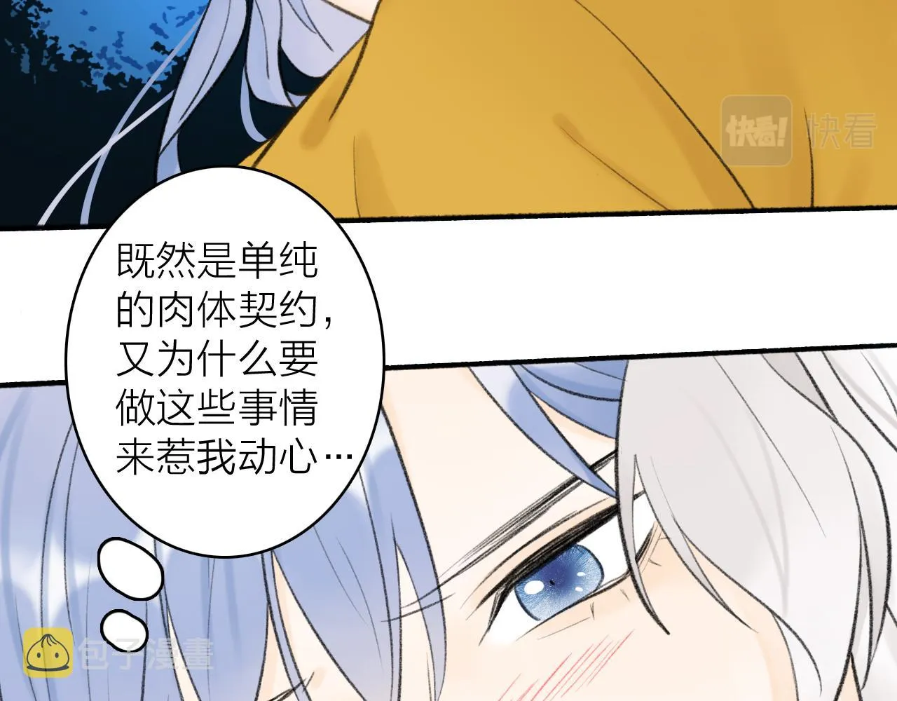 第44话 将军动摇 第25页