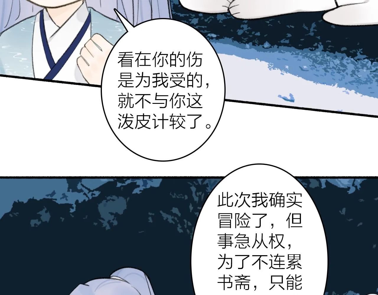 第43话 他动心了 第1页