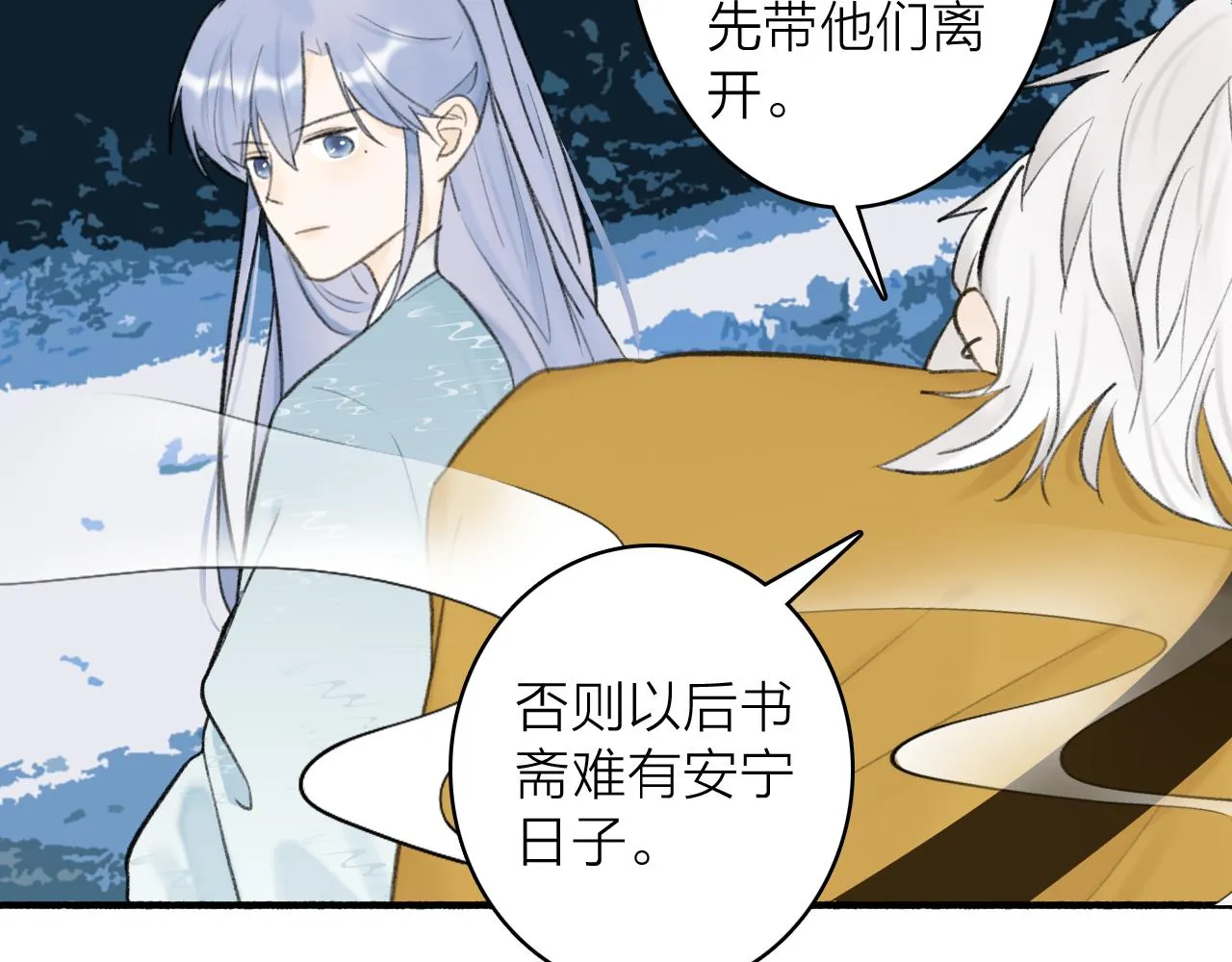 第43话 他动心了 第2页