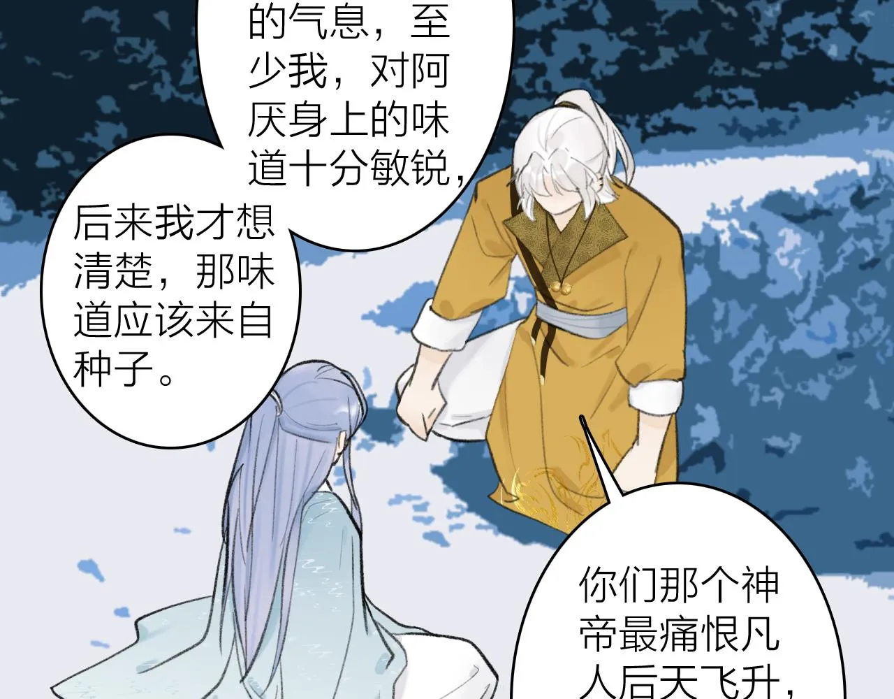 第43话 他动心了 第10页