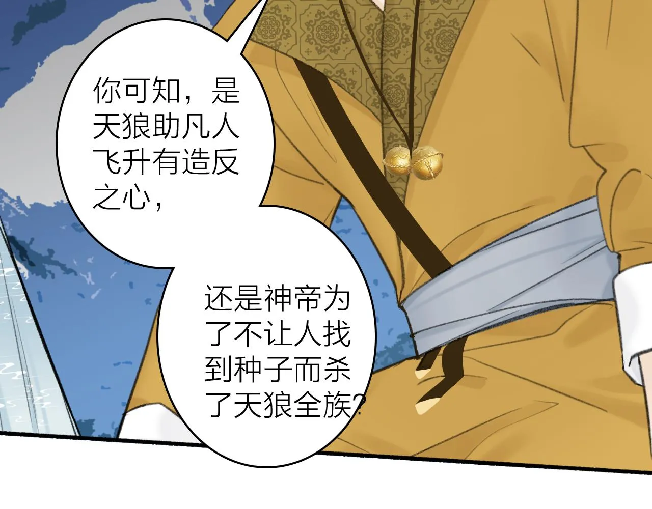 第43话 他动心了 第13页
