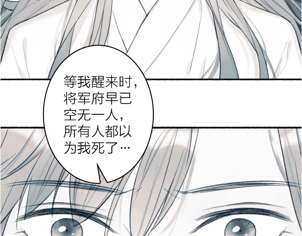 第43话 他动心了 第23页