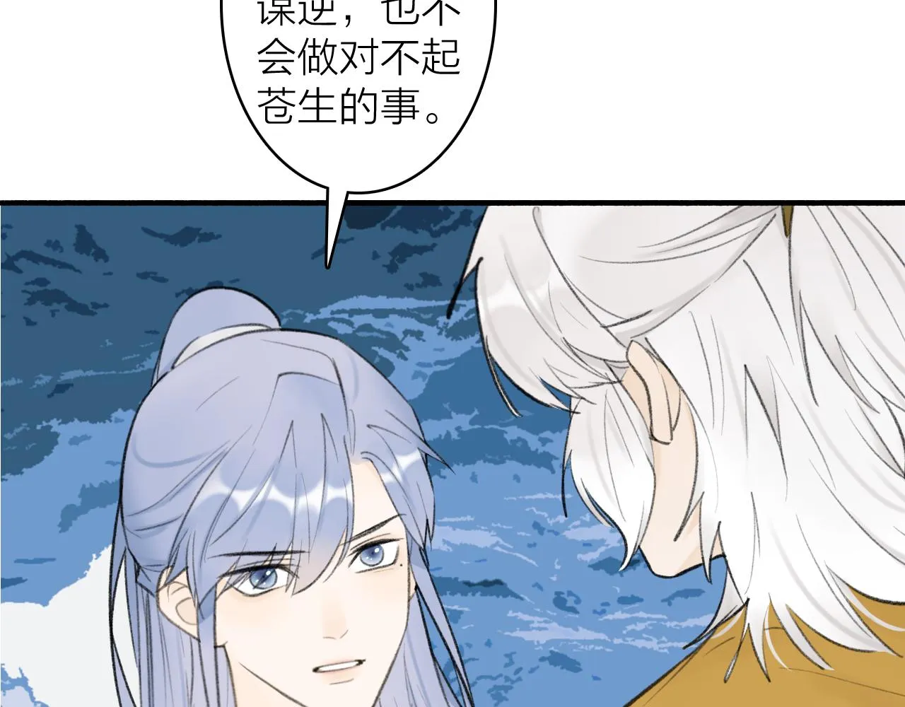 第43话 他动心了 第30页