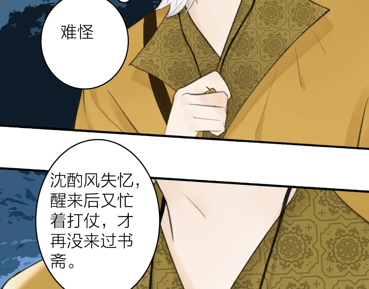 第43话 他动心了 第36页