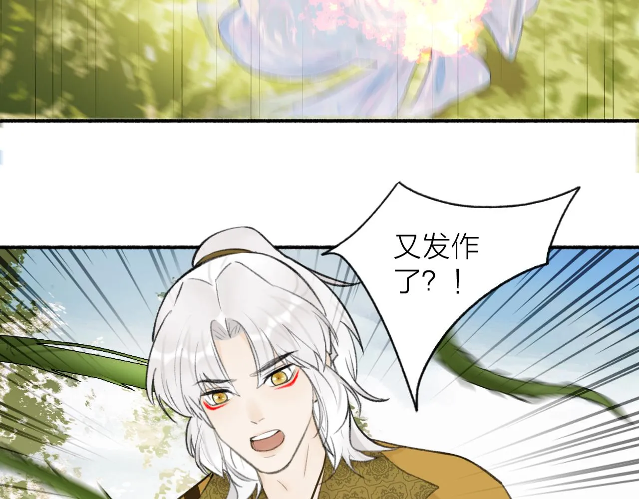 第41话 舍身保护 第6页