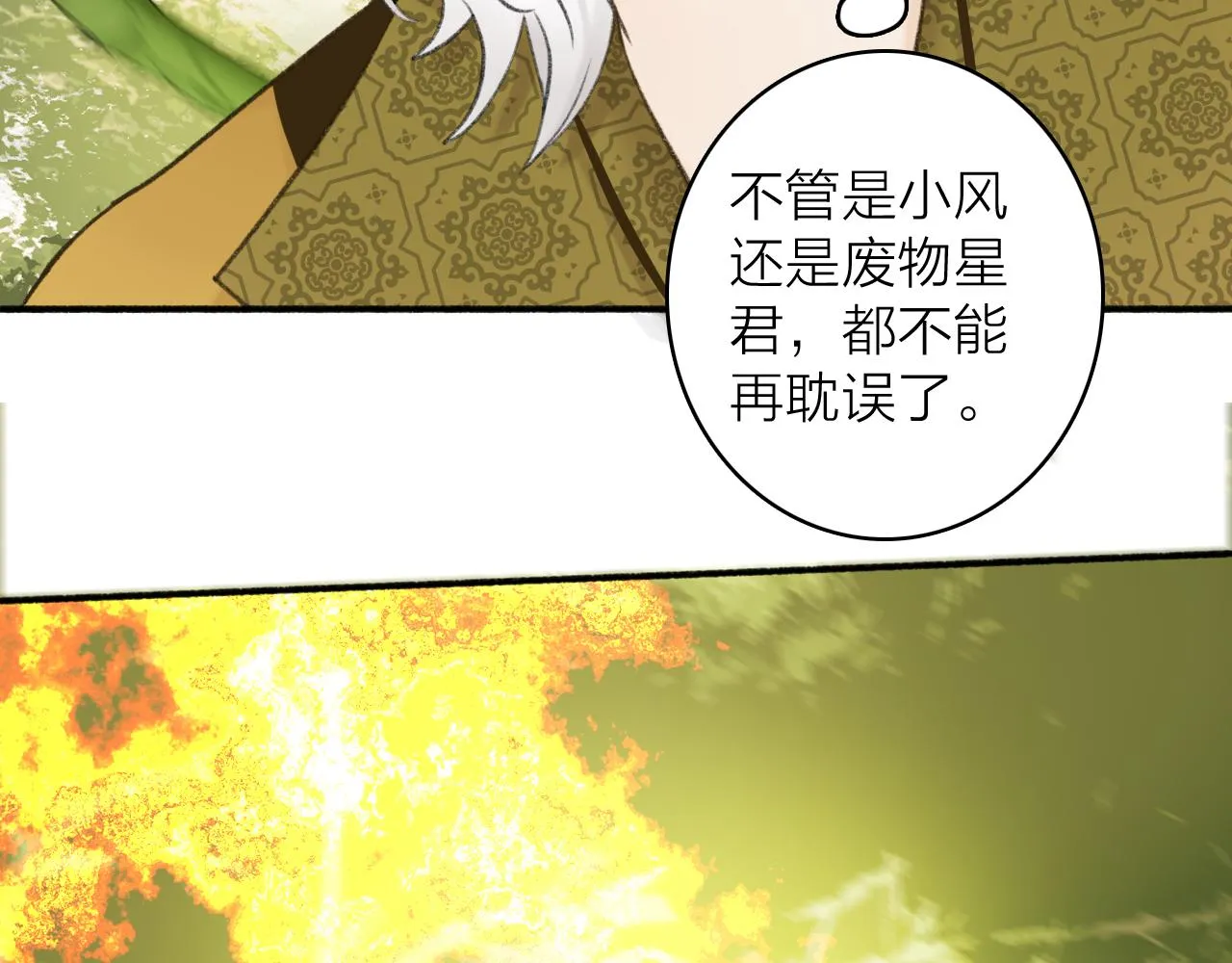 第41话 舍身保护 第9页