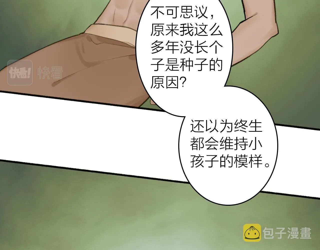 第41话 舍身保护 第36页