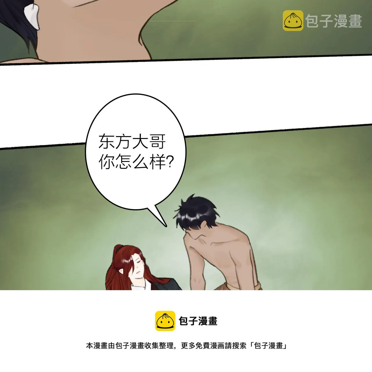 第41话 舍身保护 第38页