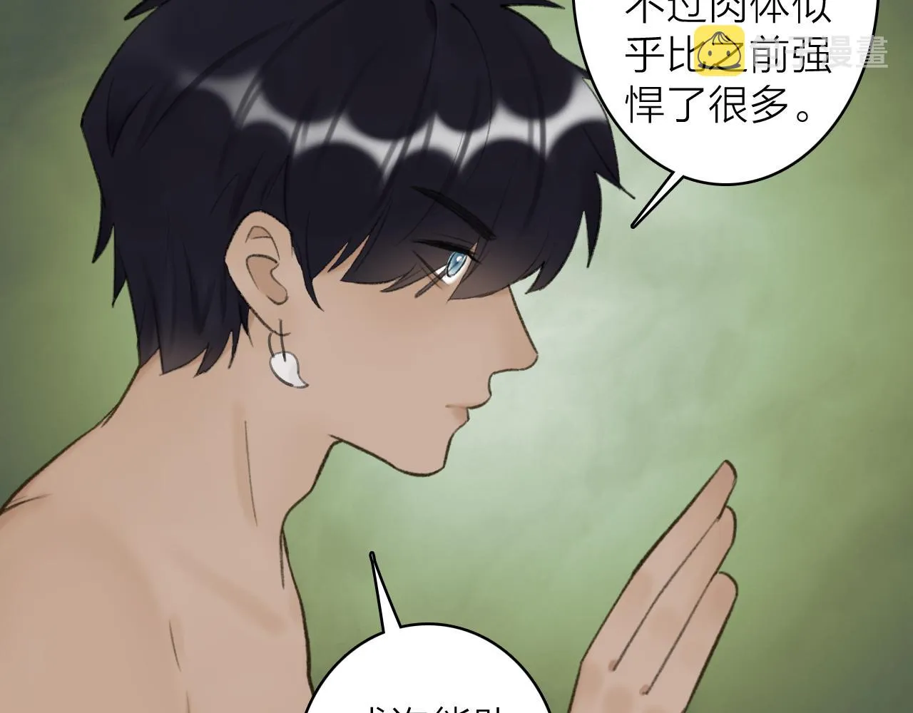 第41话 舍身保护 第47页
