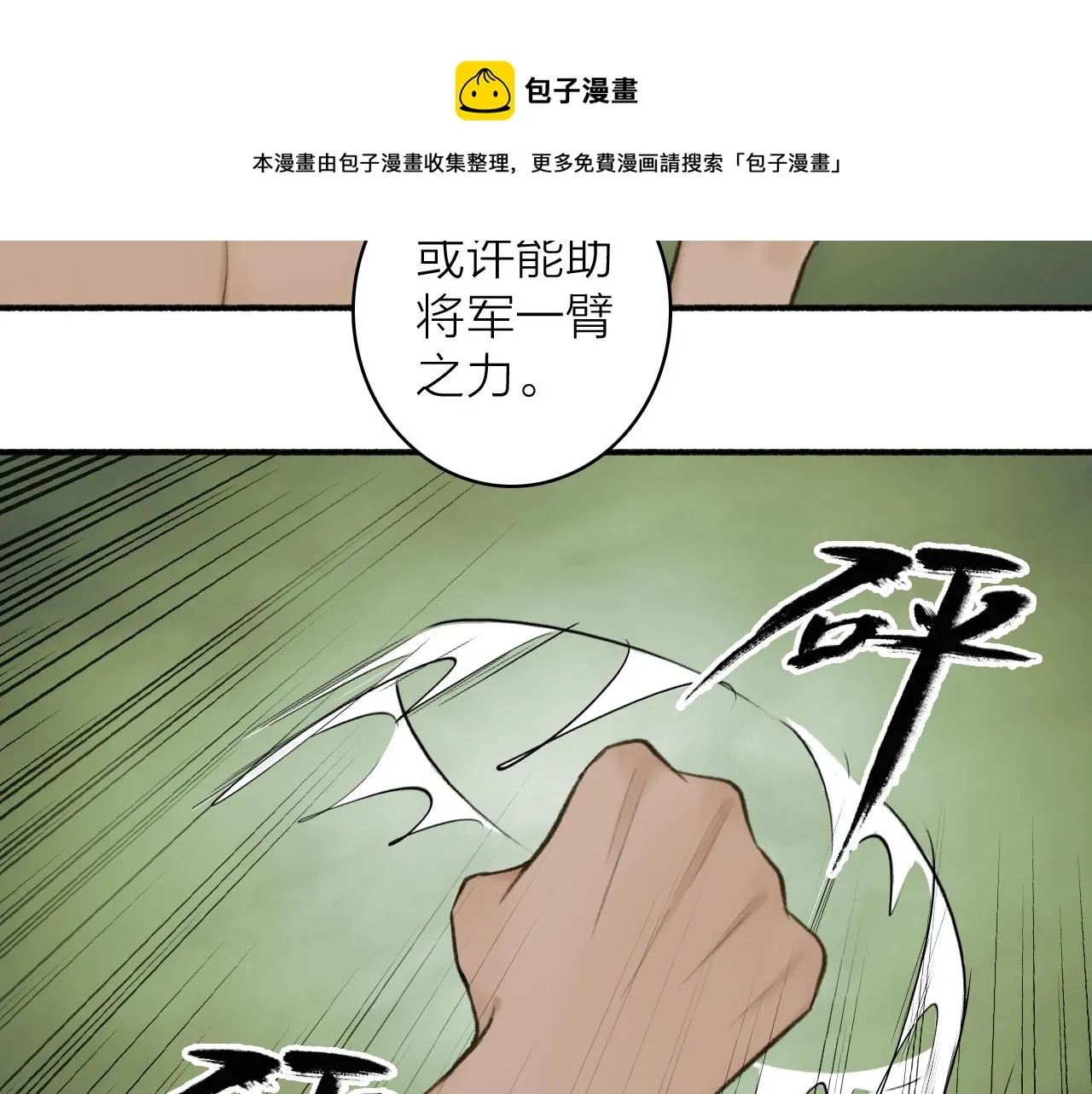 第41话 舍身保护 第48页
