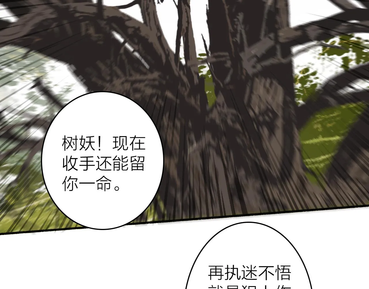 第41话 舍身保护 第51页